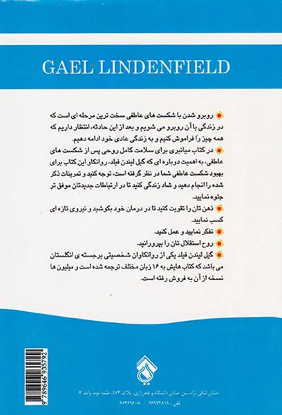 پیروزی افکار مثبت